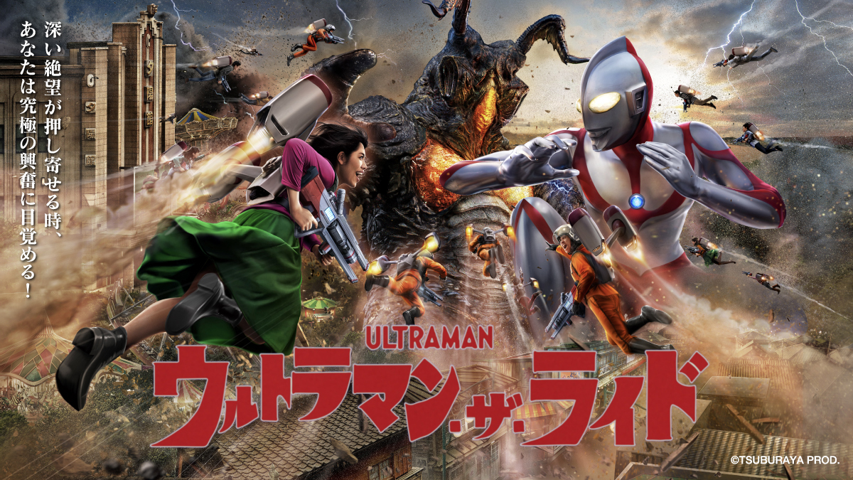 ウルトラマン・ザ・ライド　世紀の大決闘