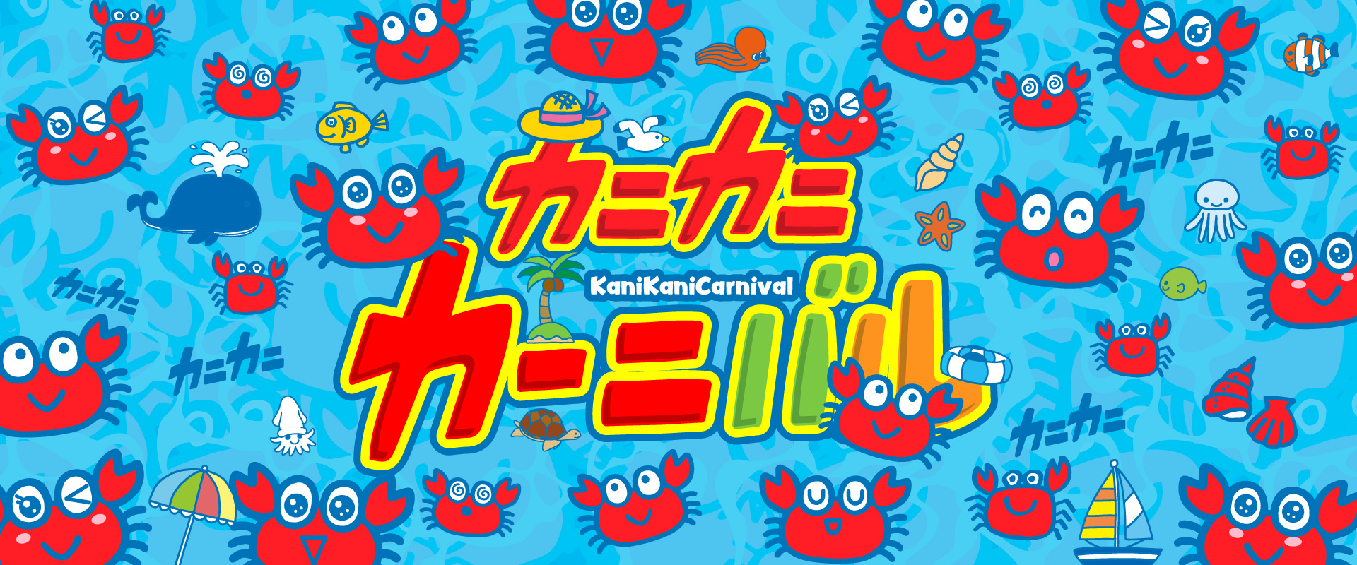 狭山スキー場：6月22日（日）「かにの日」特別イベント開催