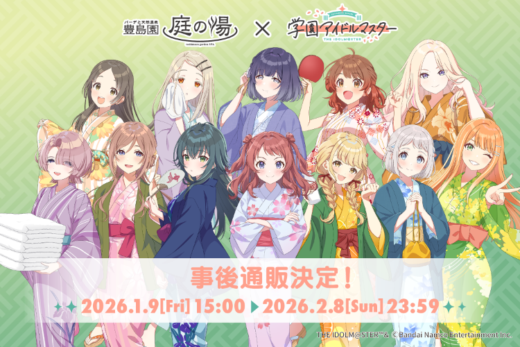学園アイドルマスター×豊島園 庭の湯 事後通販にてコラボグッズを販売中！