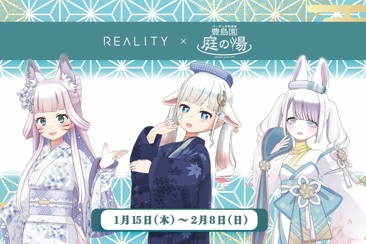 REALITY×豊島園 庭の湯のコラボイベントが開催｜2026年1月15日（木）～2月8日（日）