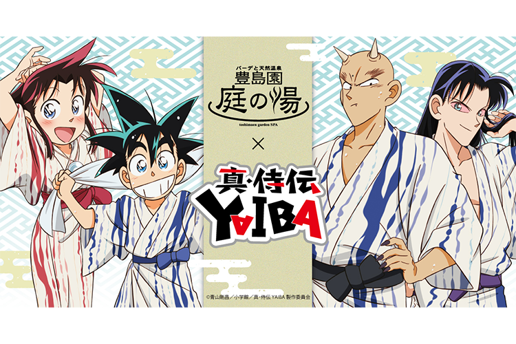 真･侍伝YAIBA×豊島園 庭の湯のコラボイベントが開催！