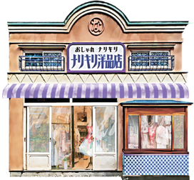 ナリキリ洋服店