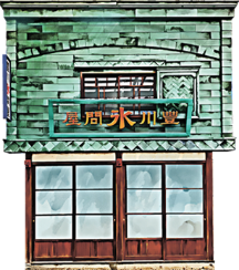 豊川氷店