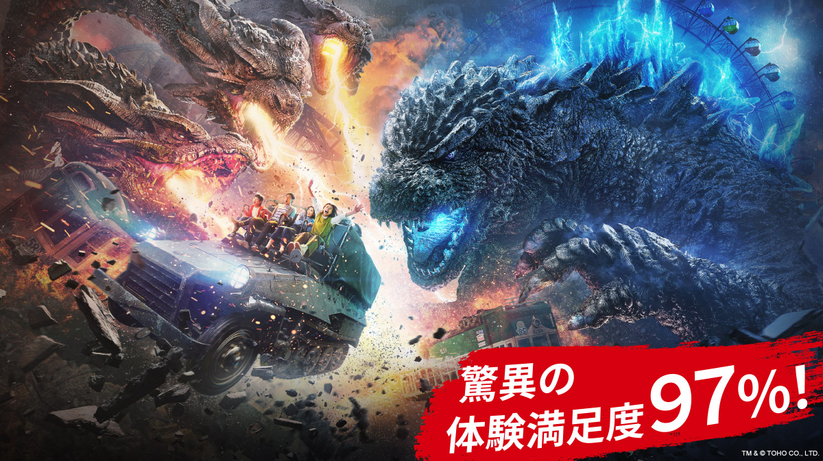 ゴジラ ザ ライド 西武園ゆうえんち
