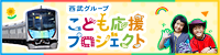 こども応援プロジェクト