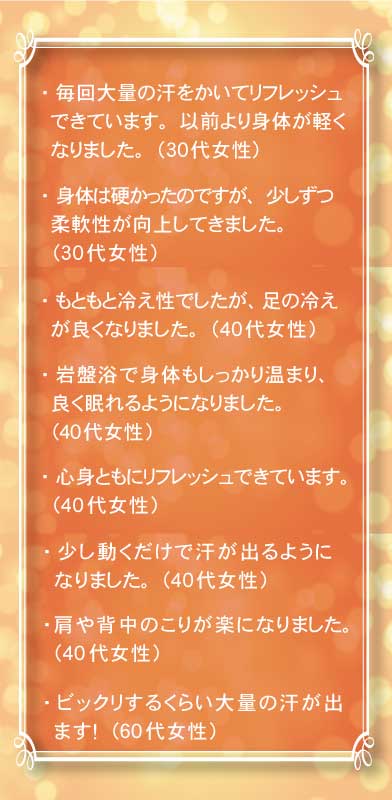 エミノワホットヨガをご利用されたお客さまの声