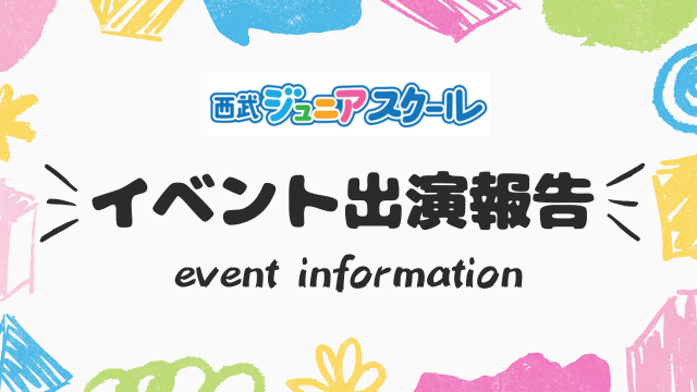 西武ジュニアスクール　5/11 Fun Fanおだきゅうフェアin新宿中央公園