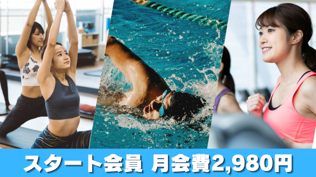 スタート会員募集中！【高田馬場】