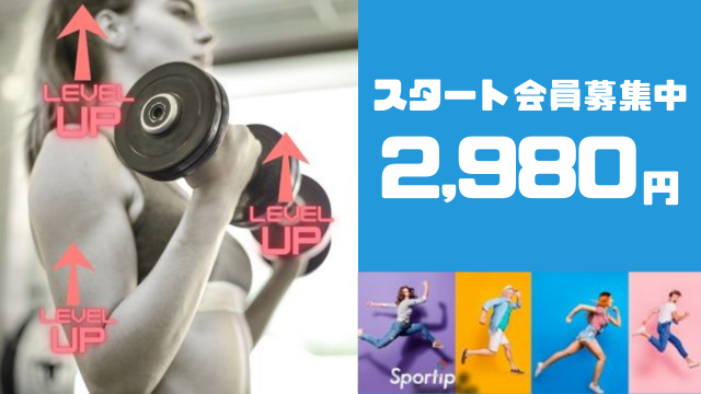 スタート会員募集中！【高田馬場】