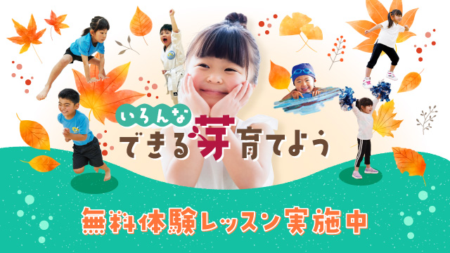 西武ジュニアスクール無料体験実施中