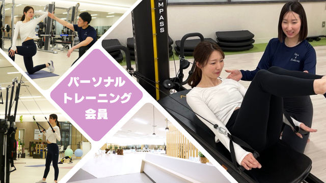 【New】パーソナルトレーニング会員募集中！
