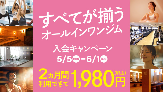 入会キャンペーン 5/5～6/1【所沢】