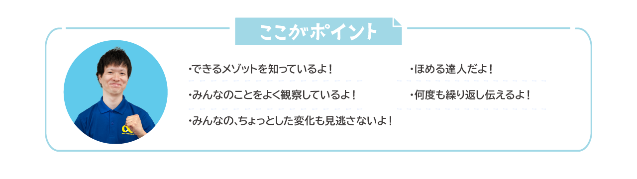 ここがポイント