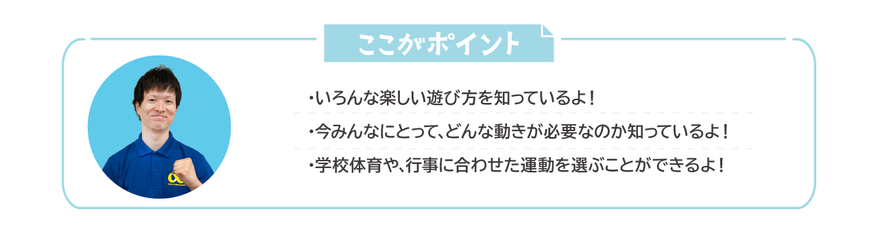ここがポイント