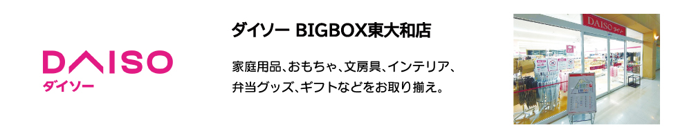 東大和市駅前の複合アミューズメント施設 Bigbox東大和 東大和市駅前の複合アミューズメント施設 Bigbox東大和