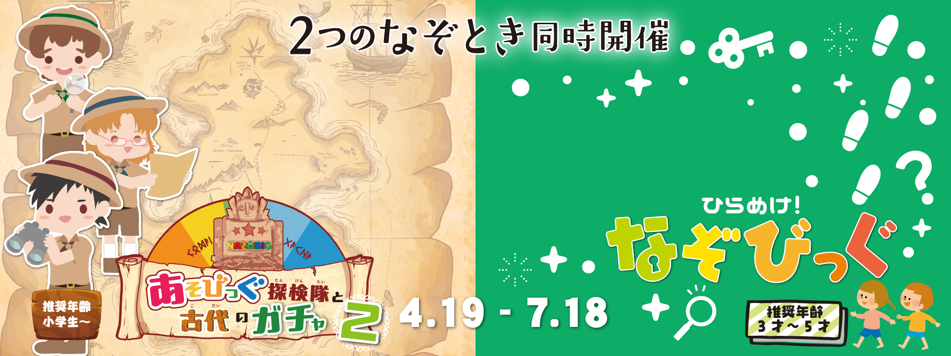 BIGBOX東大和 謎解きエンターテインメント第4弾開催