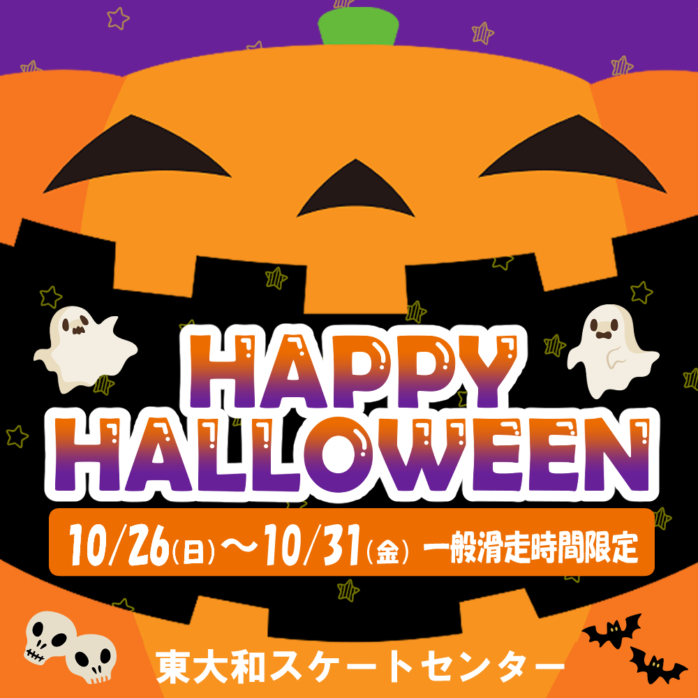 ハロウィンイベント開催!