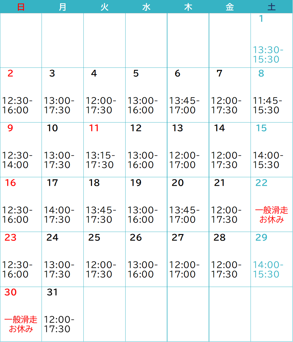 8月のカレンダー