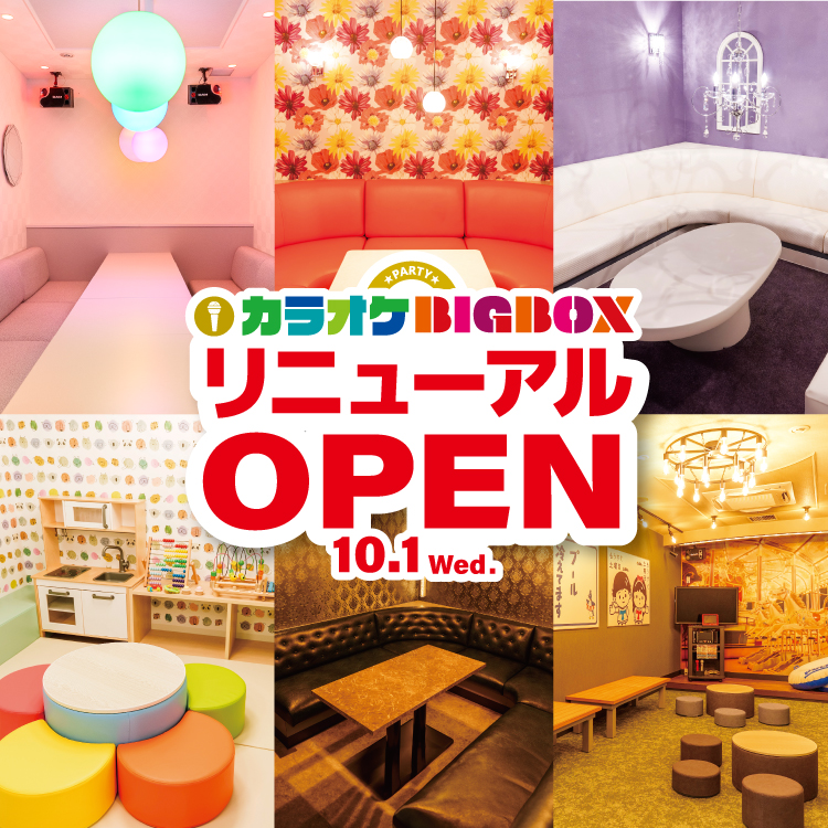 10月1日(水)～全室違う魅力でリニューアルオープン！