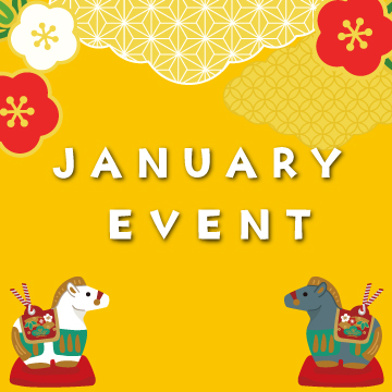 2026年1月イベント
