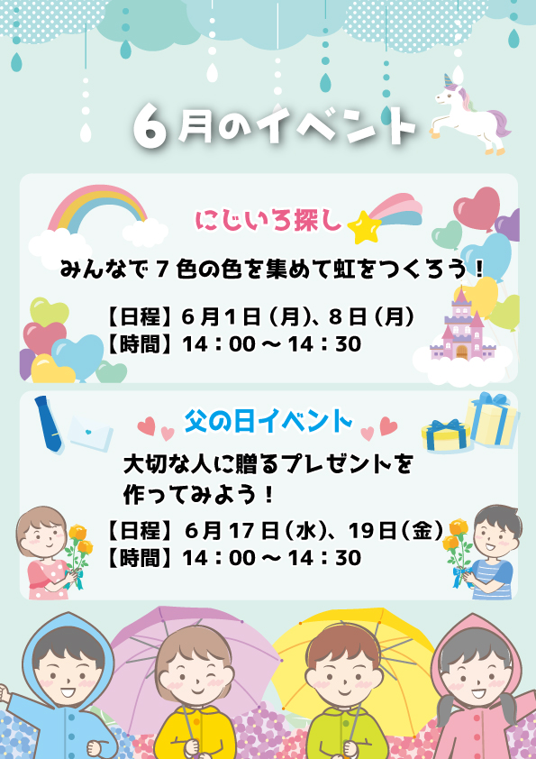 6月イベントのお知らせ | BIGBOX東大和