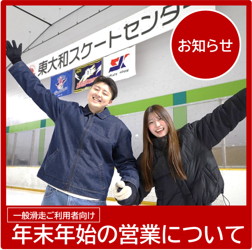 年末年始の一般滑走について