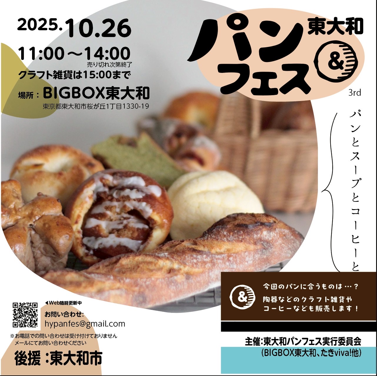東大和パンフェス｜10月26日