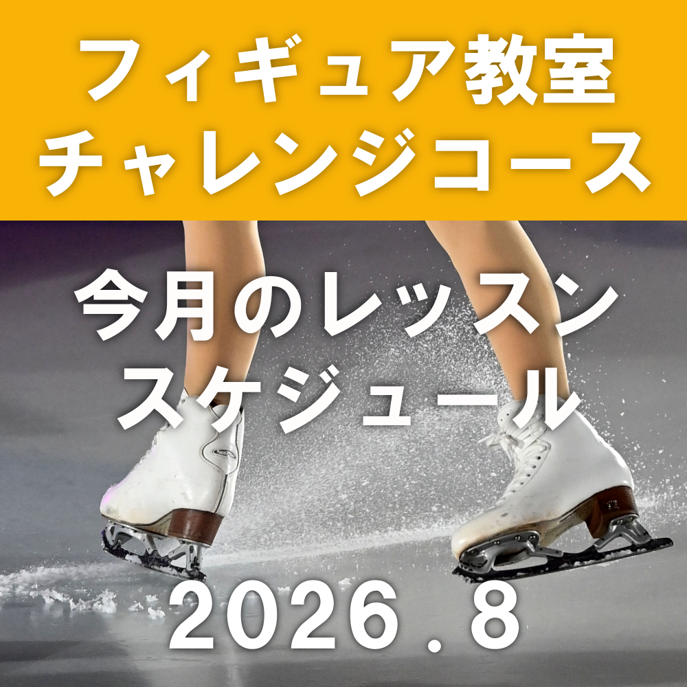 スクールスケジュールのお知らせ