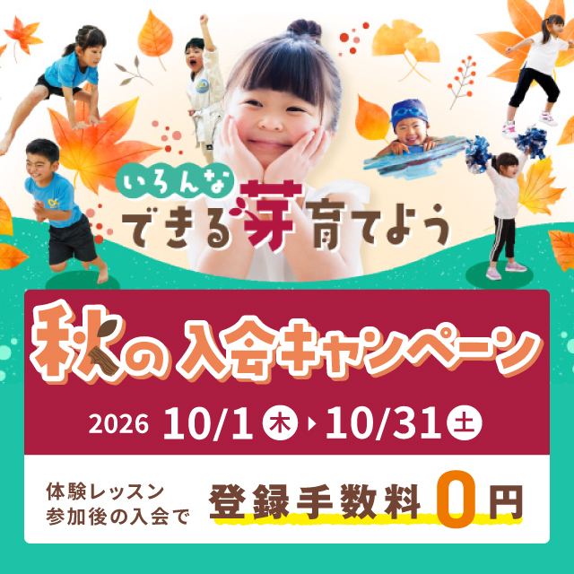 西武ジュニアスクール　　入会キャンペーン実施中