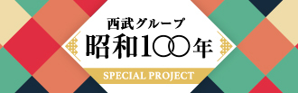 西武鉄道