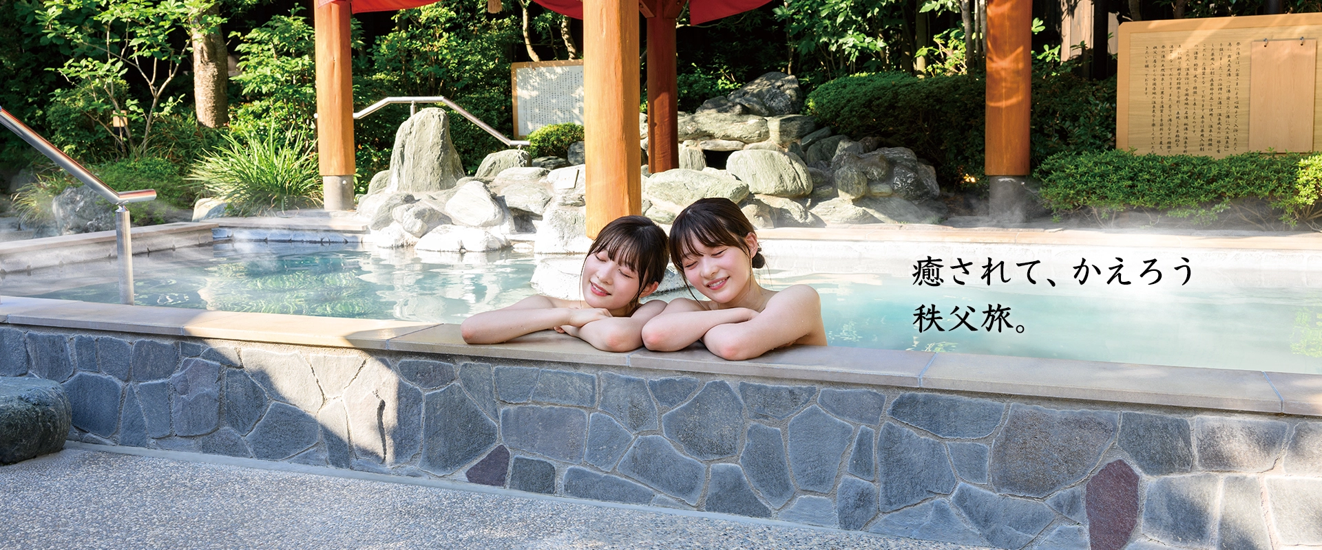 温泉エリアイメージ