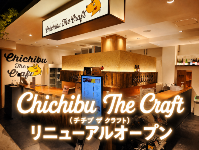「Chichibu The Craft」リニューアルオープンのお知らせ
