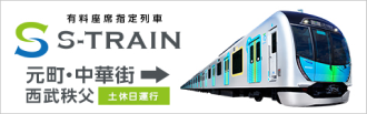 S-TRAIN