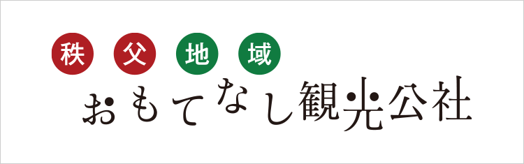 ちちぶおもてなし観光公社