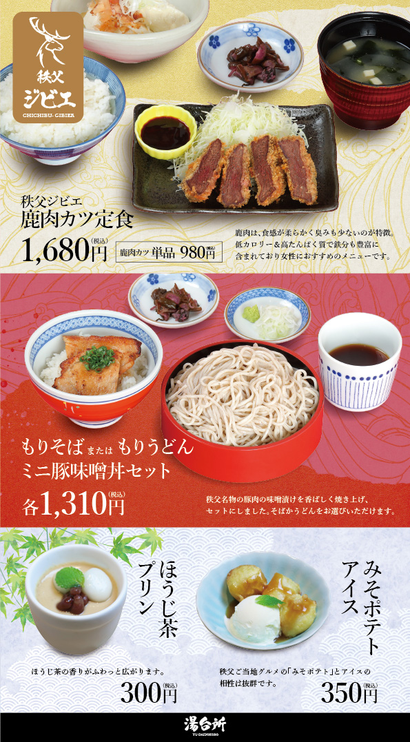 西武秩父駅前温泉 祭の湯 公式サイト 秩父地域の特色を生かした 温泉エリア フードコート 物販エリア の3つのエリアでお楽しみいただけます 祭の湯