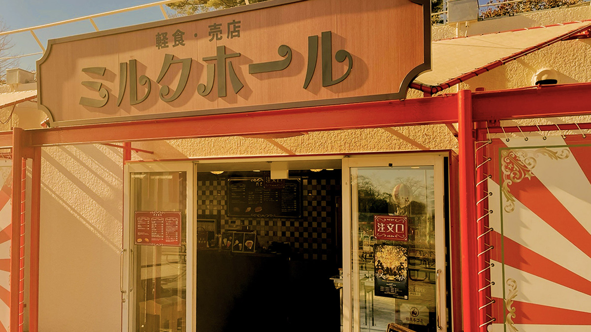 軽食・売店 ミルクホール