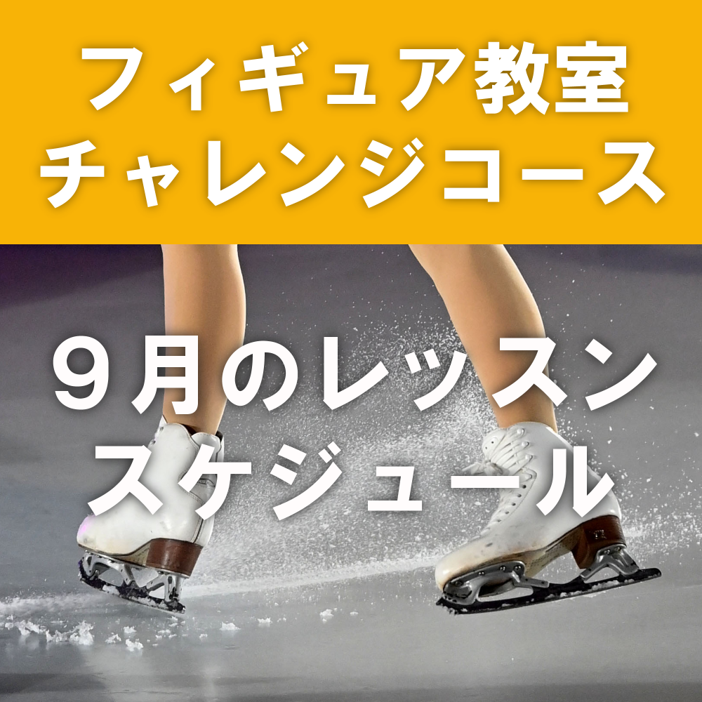 スクールスケジュールのお知らせ