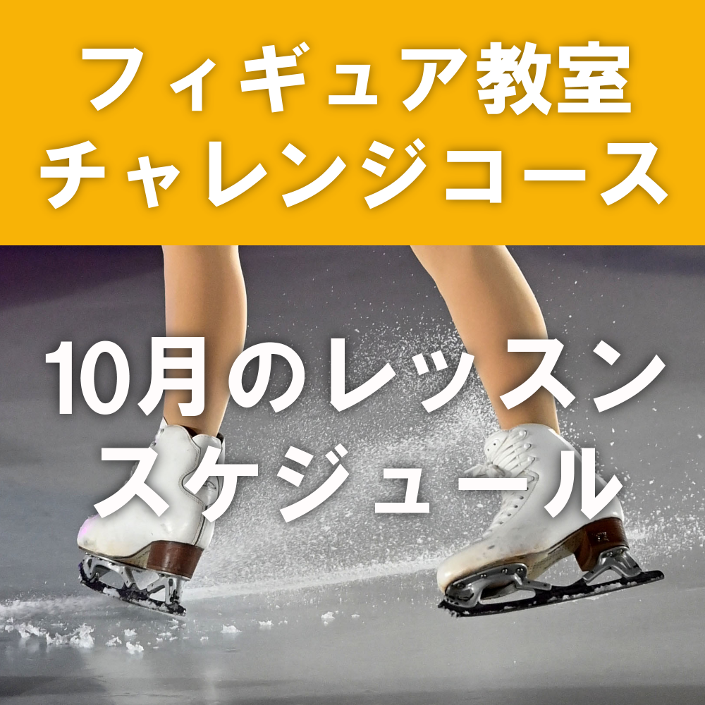 スクールスケジュールのお知らせ