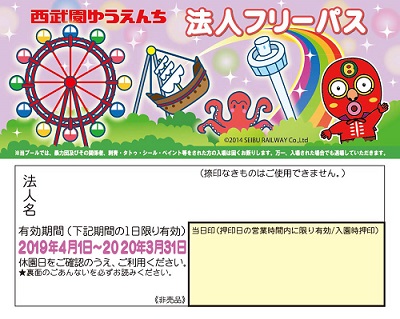 2018年度 法人フリーパス