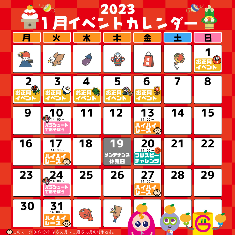 ASOBIG［あそびっぐ］1月イベントのお知らせ | BIGBOX東大和