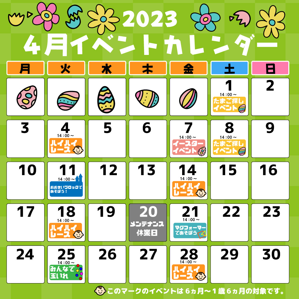 あそびっぐ４月イベントカレンダー