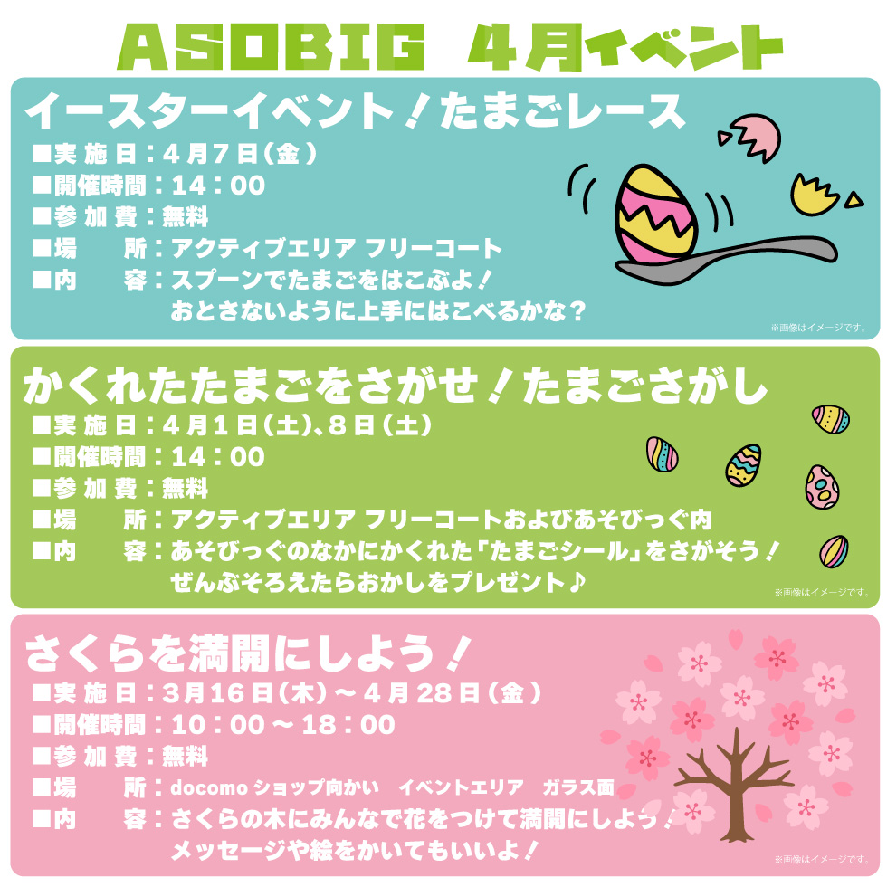 あそびっぐ４月イベント案内