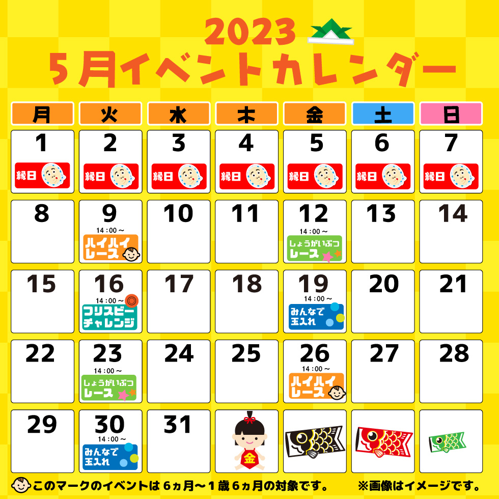 あそびっぐ5月イベントカレンダー