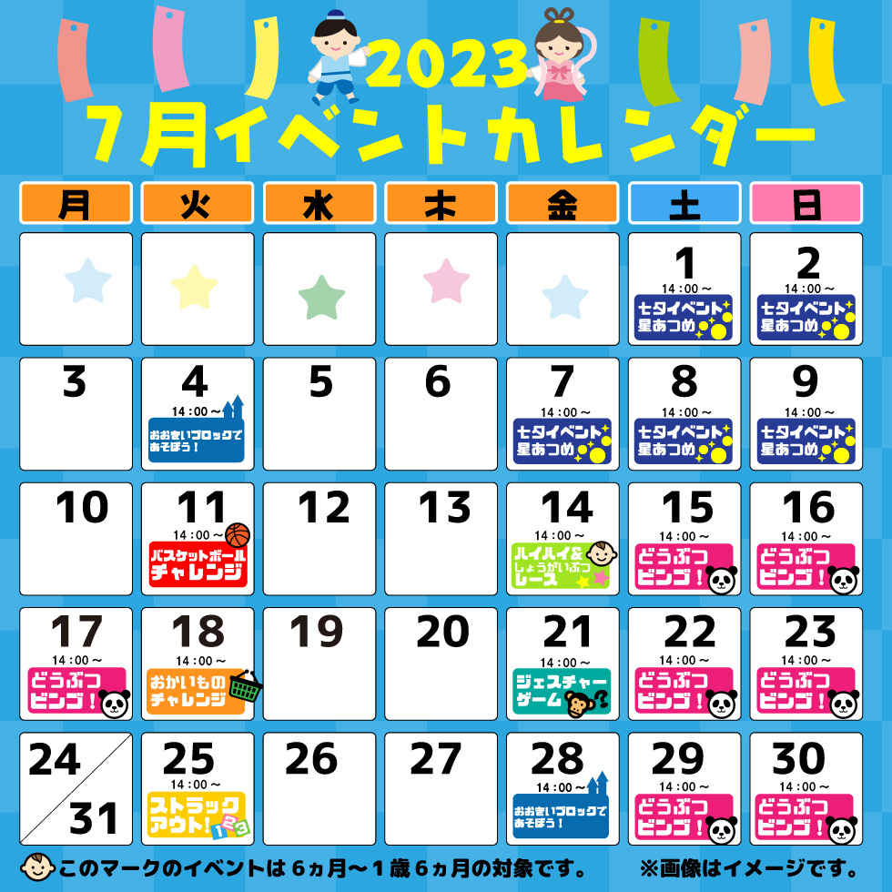 あそびっぐ7月イベントカレンダー