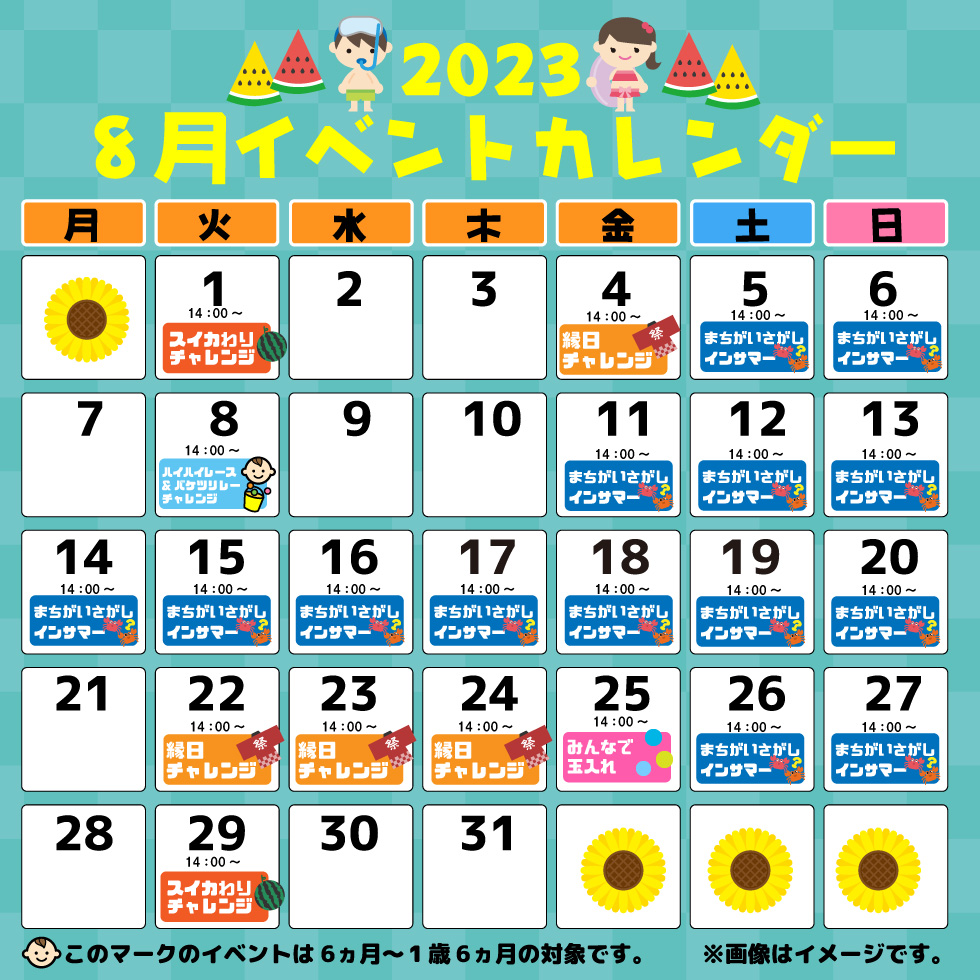 あそびっぐ8月イベントカレンダー