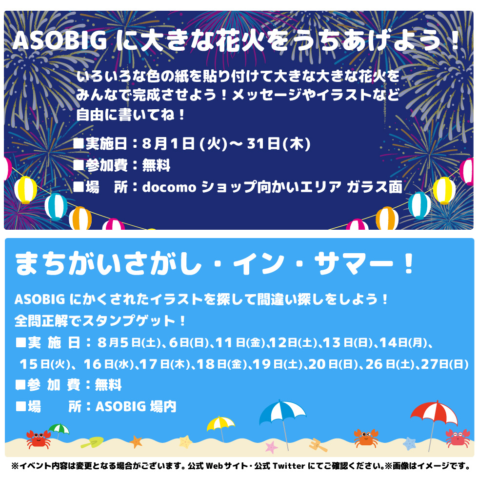 イベント詳細