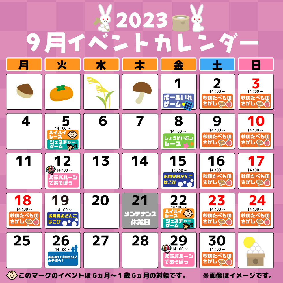 あそびっぐ8月イベントカレンダー